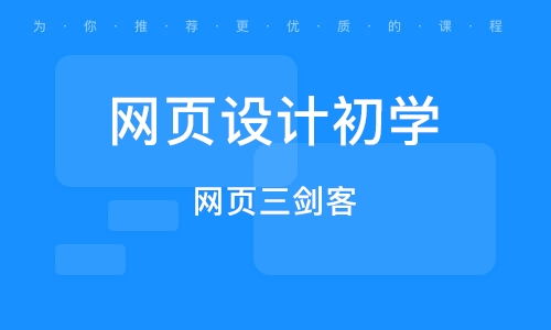 乌鲁木齐网站建设培训班 乌鲁木齐网站建设培训辅导班 培训班排名