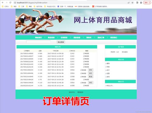 基于java web的体育用品销售系统