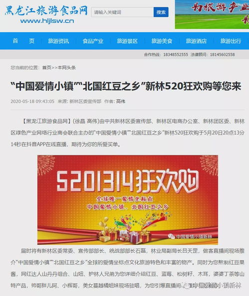 爱情小镇 520狂欢购 相继被各大网站转载燃爆网络