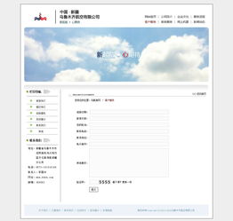 乌鲁木齐航空官网设计方案