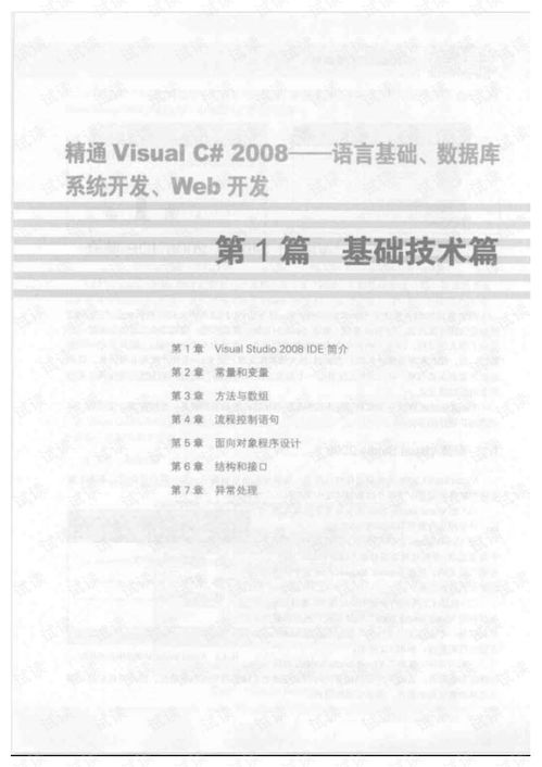 精通visualc 2008 语言基础 数据库 系统开发 web开发.pdf c 文档类资源 csdn下载